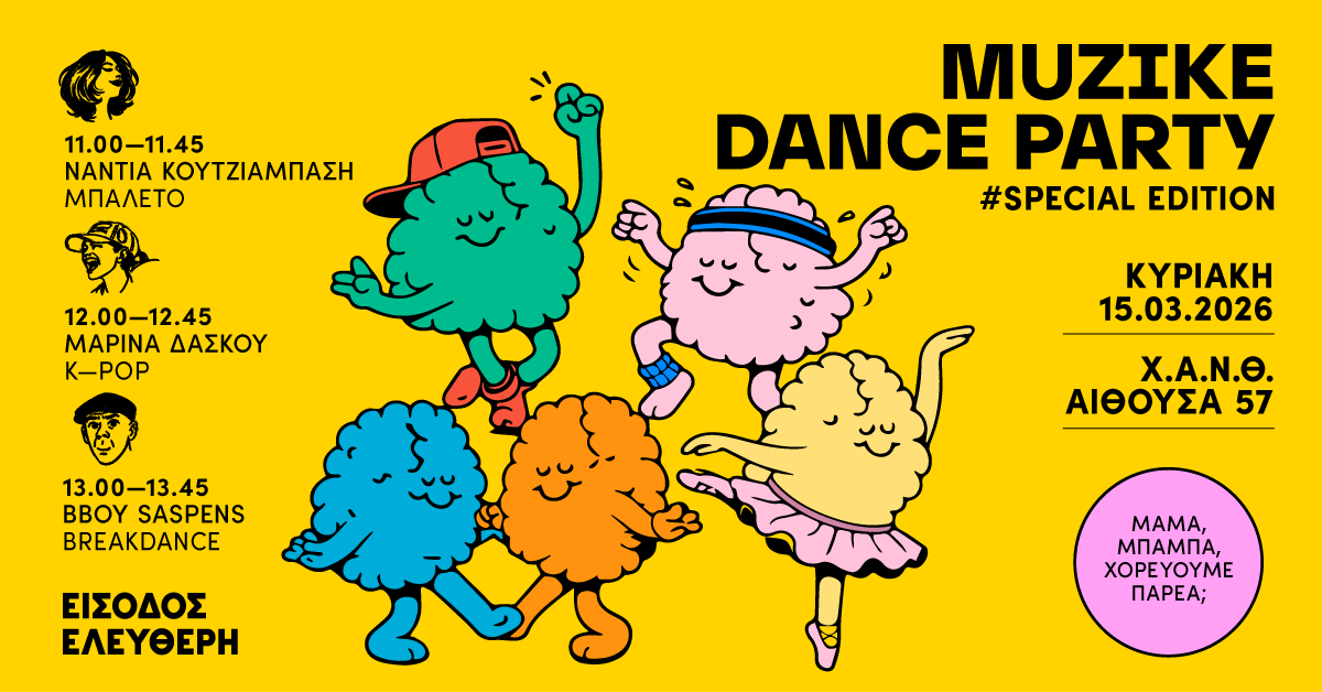 Muzike. Dance Party Special Edition στο Χ.Α.Ν.Θ.