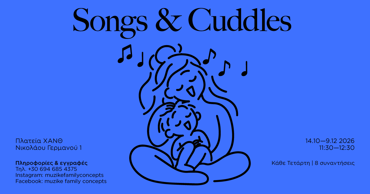 Songs & Cuddles Θεσσαλονίκη