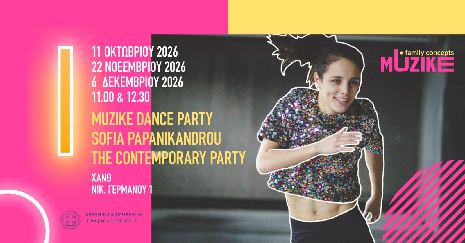 The Contemporary Dance Party απο την ομάδα Muzike Family Conceρts